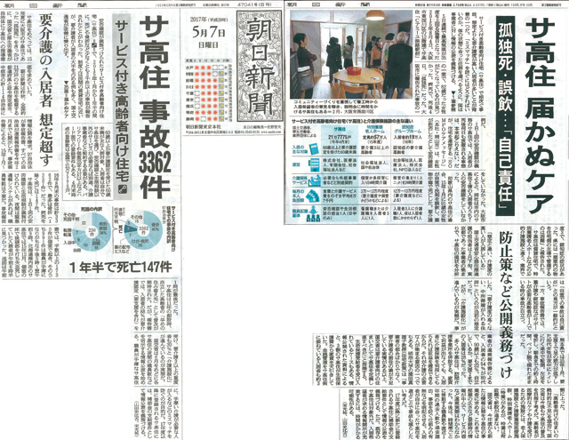 朝日新聞記事