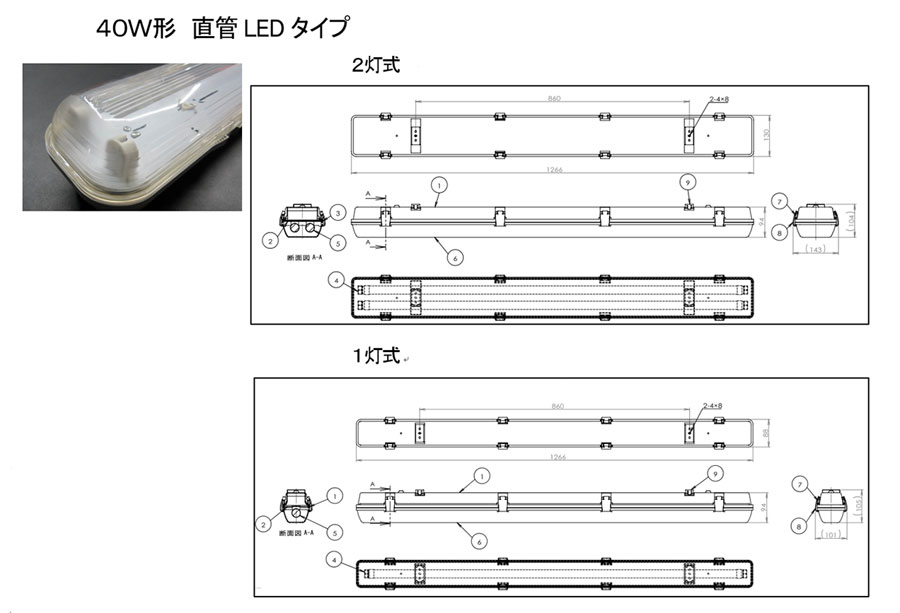 40w形直管LEDタイプ