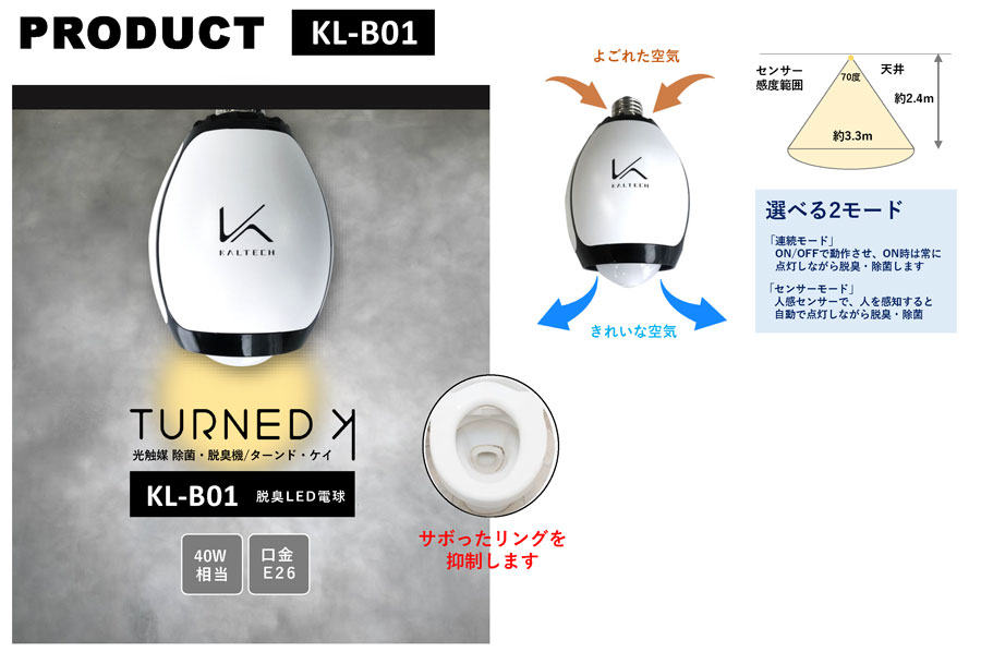光触媒KL-B01