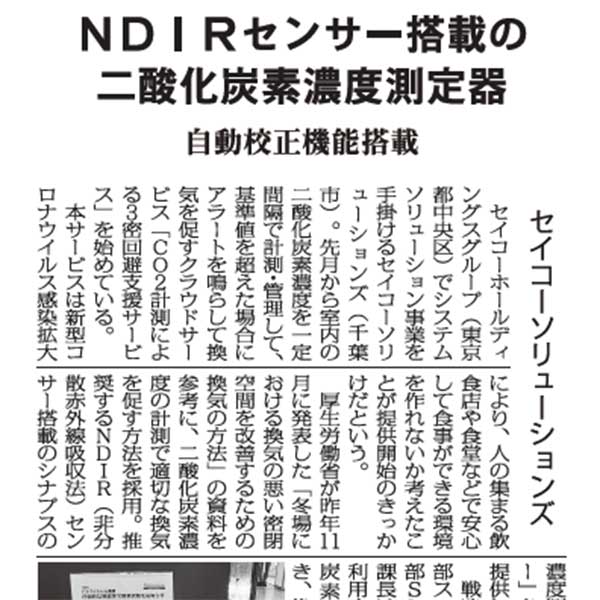 高齢者住宅新聞社