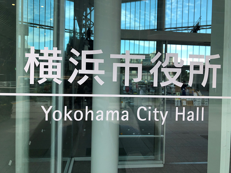 横浜市入札資格