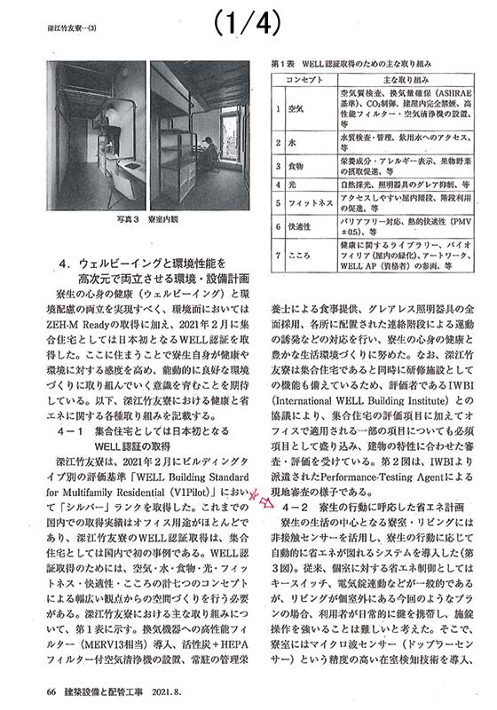 建築設備と配管工事2021年8月号