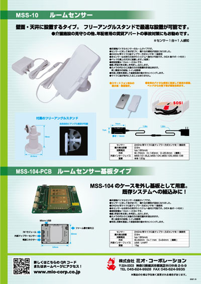 非接触バイタルセンサーカタログ